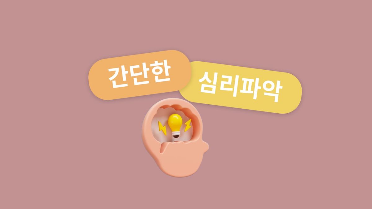 [선수 관리 방법] 운동선수의 심리 상태를 파악하는 방법