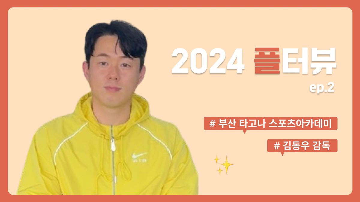 플터뷰 EP.2 어릴 때부터 스스로 관리하는 습관을 만들어주고 싶어요.