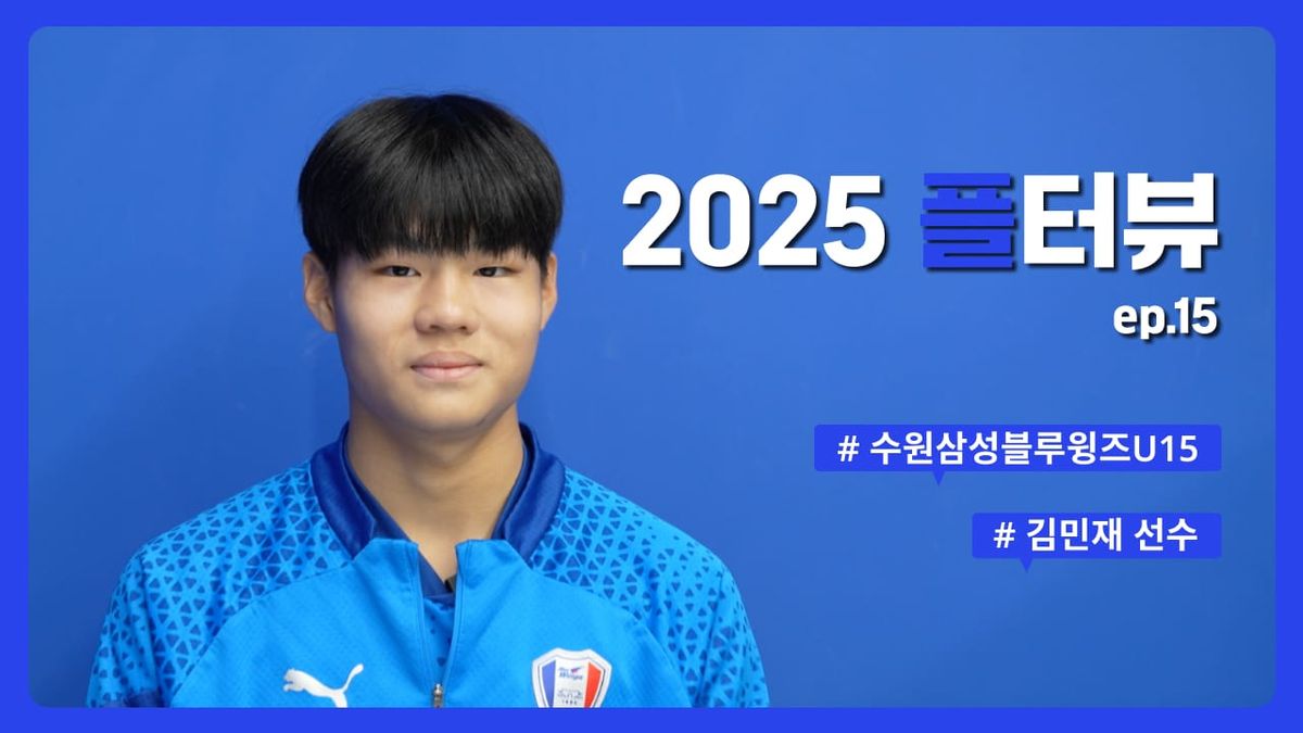 플터뷰 EP.15 인기 많아지려고 축구 시작했는데, 실력까지 갖춰버린 Chill Guy🙂