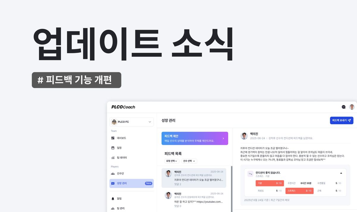 업데이트 소식: 피드백 기능 개편