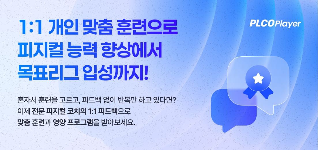 [이벤트] 플코 플레이어 PASS 사전접수 이벤트 오픈!