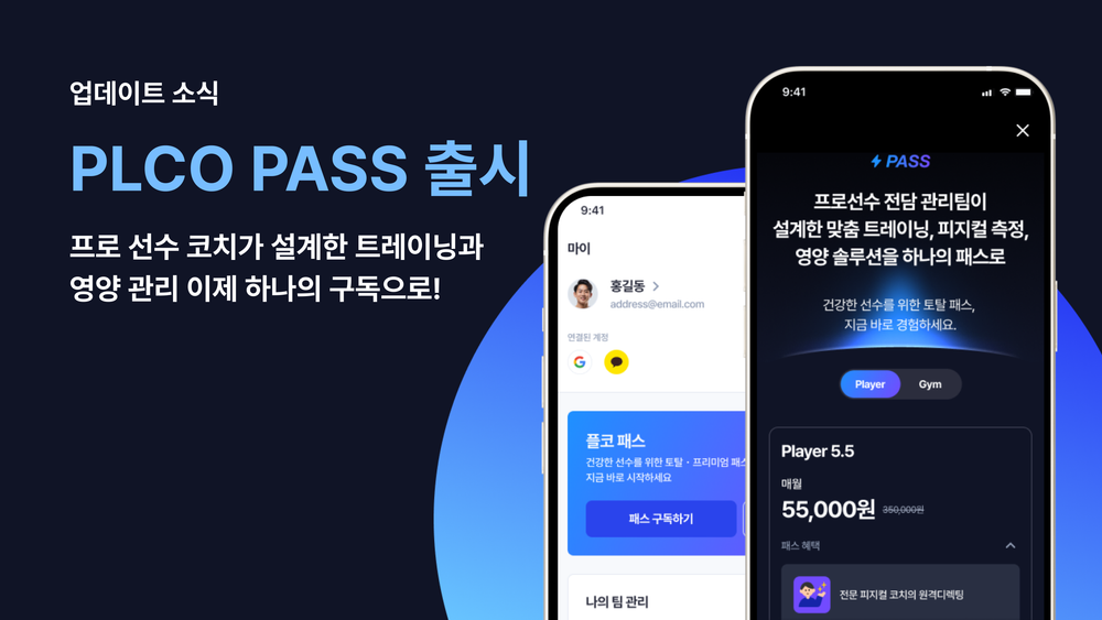 업데이트 소식:  PLCO PASS 출시 & 구독 관리 기능 개선