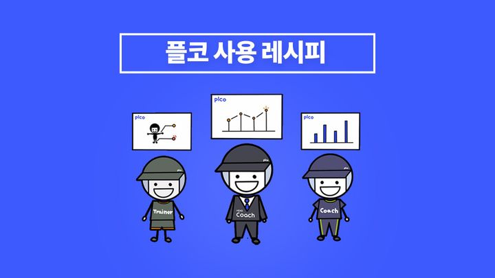 잘 쓰는 팀은 이렇게 한다!