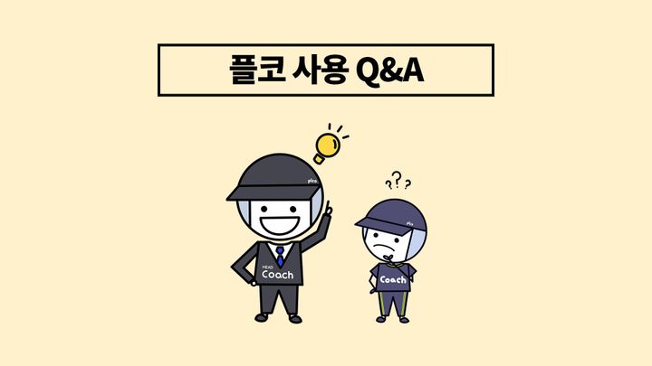 많은 지도자님의 고민을 모았습니다!