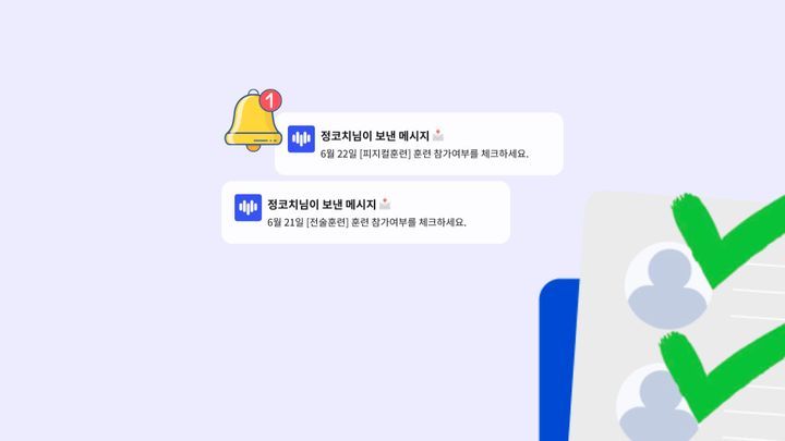 이제 ‘훈련 참가여부’도 플코로 편리하게!