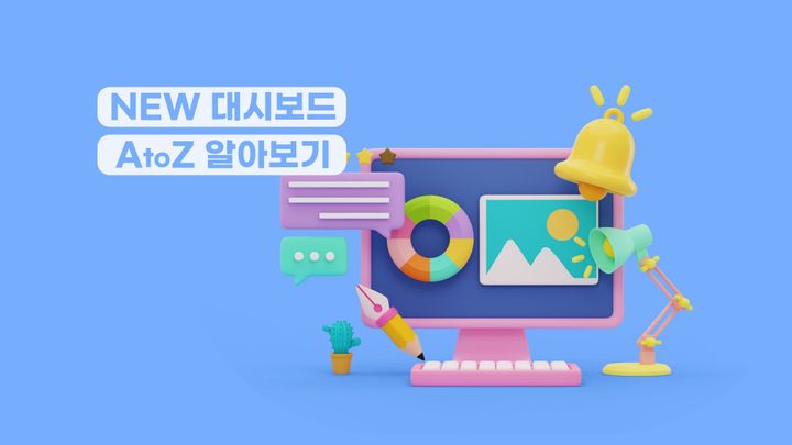 NEW 플코 대시보드, A to Z 파헤치기⚡️