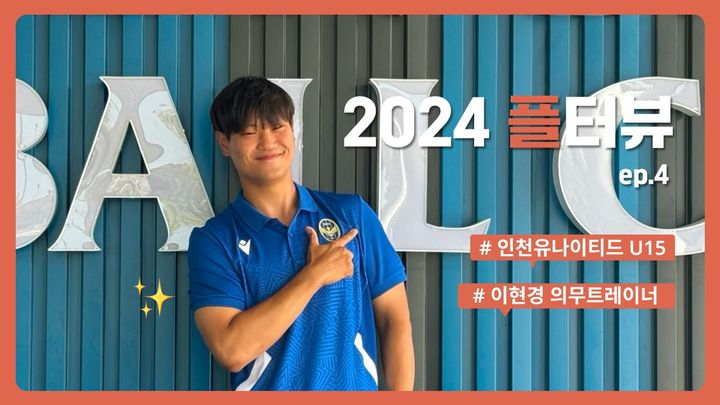 플터뷰 EP.4 의무트레이너는 부상 예방 이렇게 한다💪