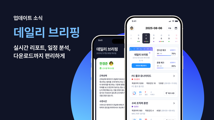 업데이트 소식: 데일리 브리핑 기능 출시