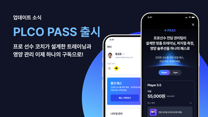 업데이트 소식:  PLCO PASS 출시 & 구독 관리 기능 개선