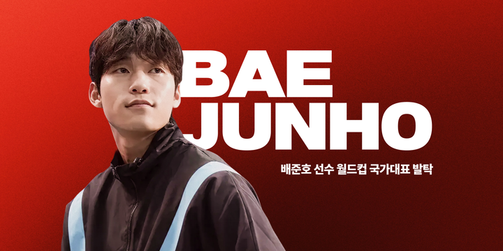 배준호, 2026 FIFA 북중미 월드컵 최종 26인 발탁