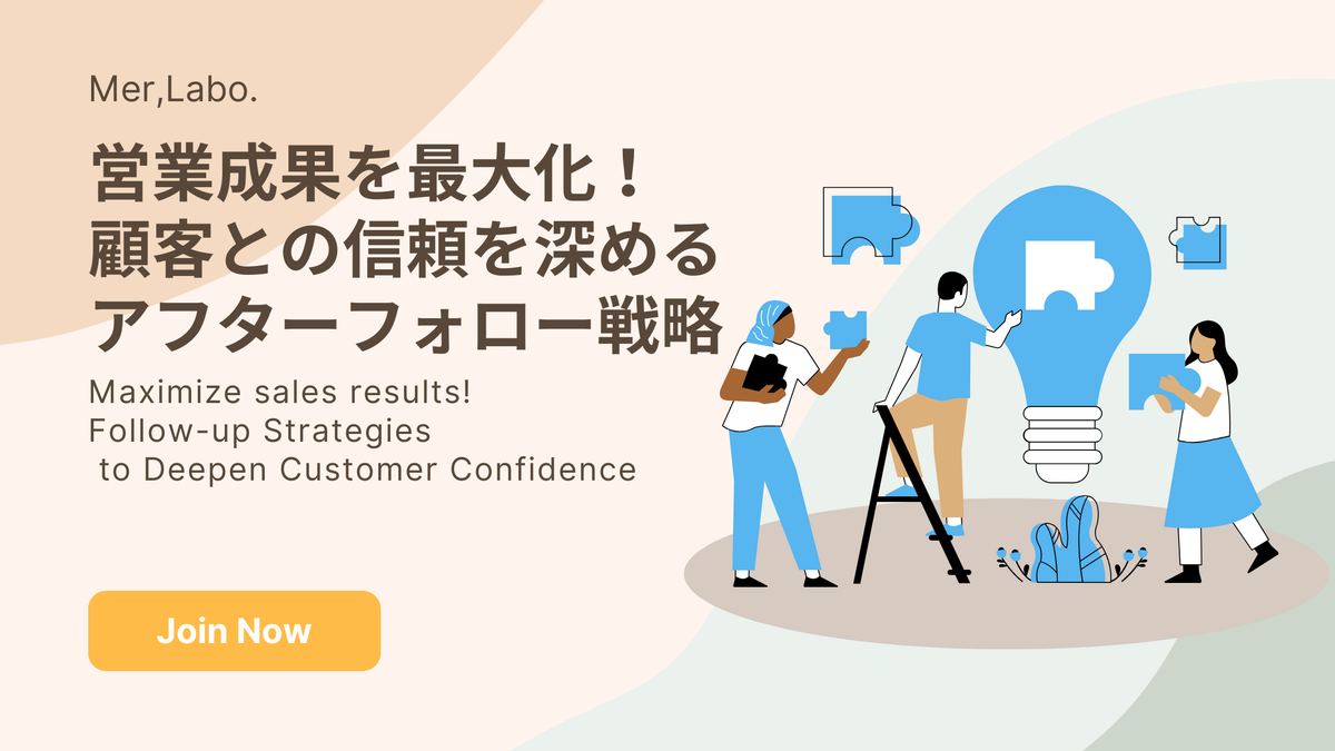 アフター フォロー と は