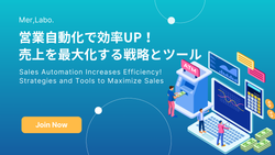 営業自動化で効率UP！売上を最大化する戦略とツール