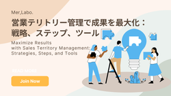営業テリトリー管理で成果を最大化：戦略、ステップ、ツール