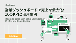 営業ダッシュボードで売上を最大化: 10のKPIと活用事例