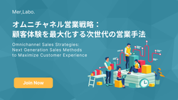 オムニチャネル営業戦略：顧客体験を最大化する次世代の営業手法