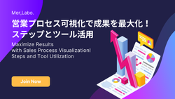 営業プロセス可視化で成果を最大化！ステップとツール活用