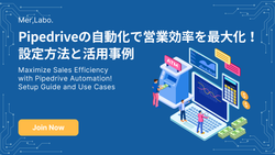 Pipedriveの自動化で営業効率を最大化！設定方法と活用事例