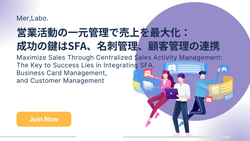 営業活動の一元管理で売上を最大化：成功の鍵はSFA、名刺管理、顧客管理の連携