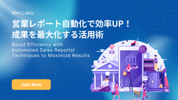 営業レポート自動化で効率UP！成果を最大化する活用術