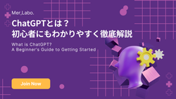 ChatGPTとは？初心者にもわかりやすく徹底解説
