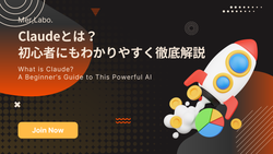 Claudeとは？初心者にもわかりやすく徹底解説