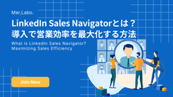 LinkedIn Sales Navigatorとは？導入で営業効率を最大化する方法
