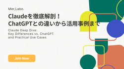 Claudeを徹底解剖！ChatGPTとの違いから活用事例まで