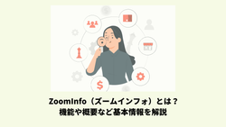 ZoomInfo（ズームインフォ）とは？機能や概要など基本情報を解説