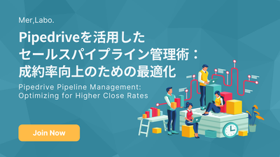 Pipedriveを活用したセールスパイプライン管理術：成約率向上のための最適化