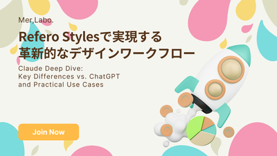 Refero Stylesで実現する革新的なデザインワークフロー