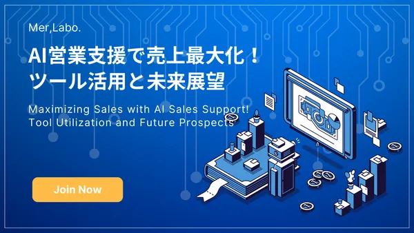 AI営業支援で売上最大化！ツール活用と未来展望
