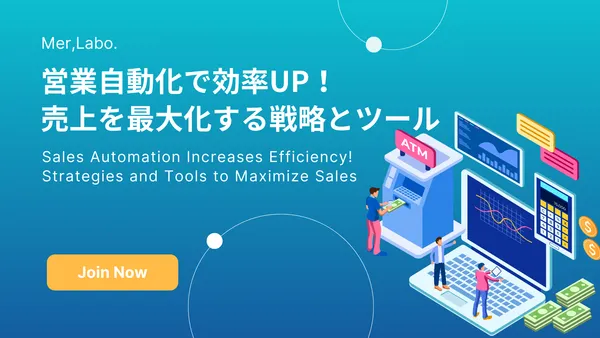 営業自動化で効率UP！売上を最大化する戦略とツール