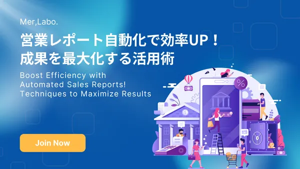 営業レポート自動化で効率UP！成果を最大化する活用術