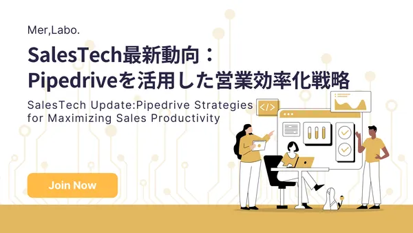 SalesTech最新動向：Pipedriveを活用した営業効率化戦略