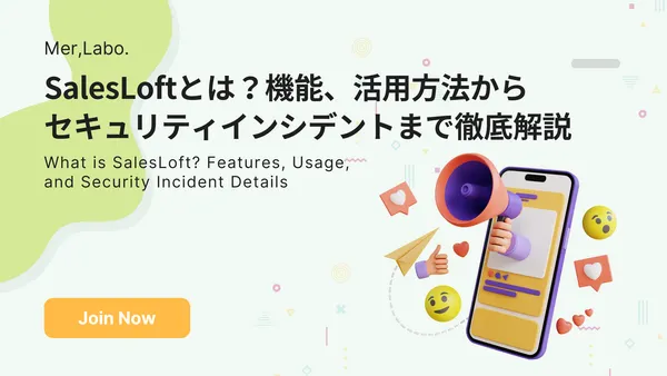 SalesLoftとは？機能、活用方法からセキュリティインシデントまで徹底解説