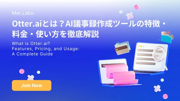 Otter.aiとは？AI議事録作成ツールの特徴・料金・使い方を徹底解説