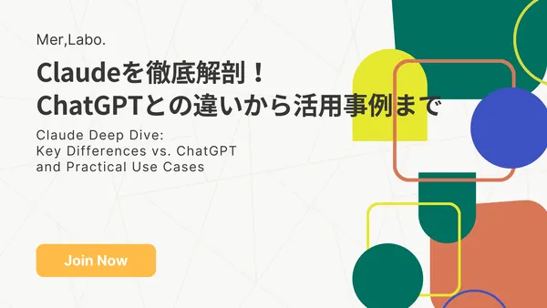 Claudeを徹底解剖！ChatGPTとの違いから活用事例まで