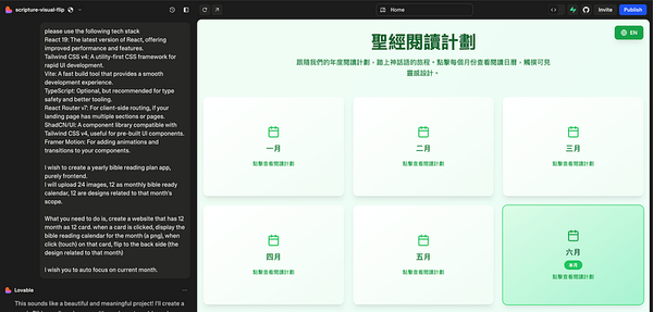 🍼 一手抱嬰兒，我用 20分鐘「嘴」出讀經計畫 Progressive Web App