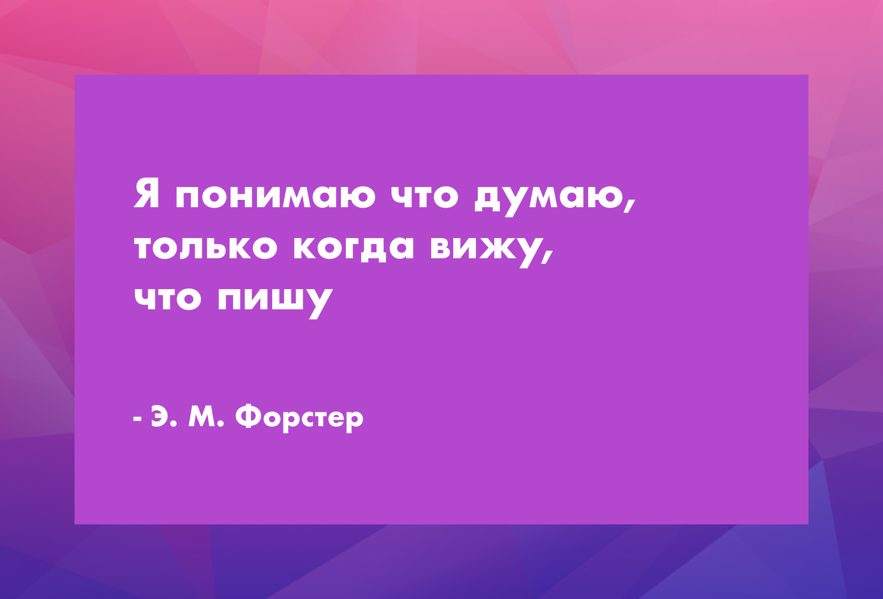 Думать руками