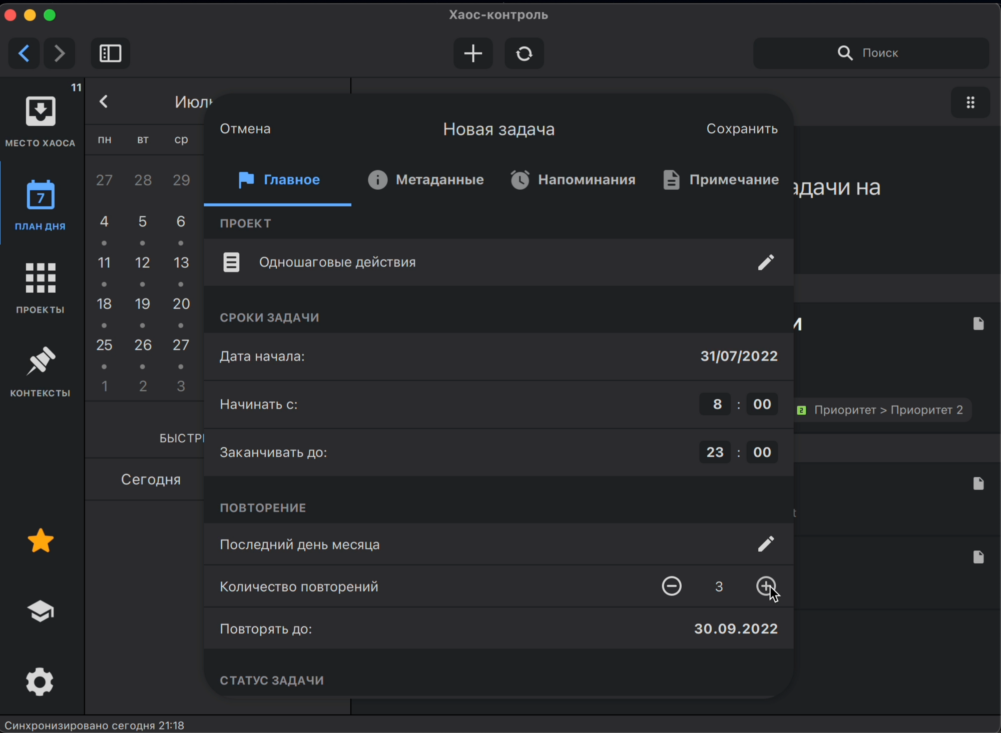 Превью повторяющихся задач в ХК2