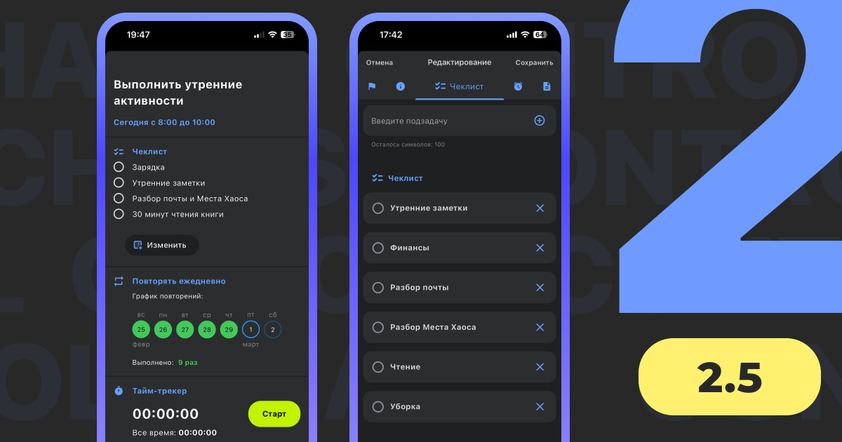 Хаос-контроль обновился до версии 2.5