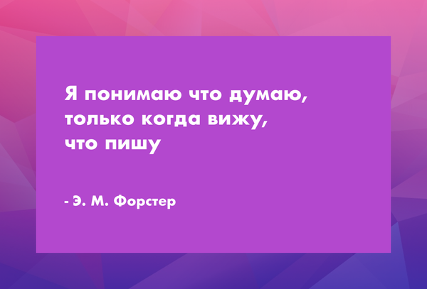 Думать руками