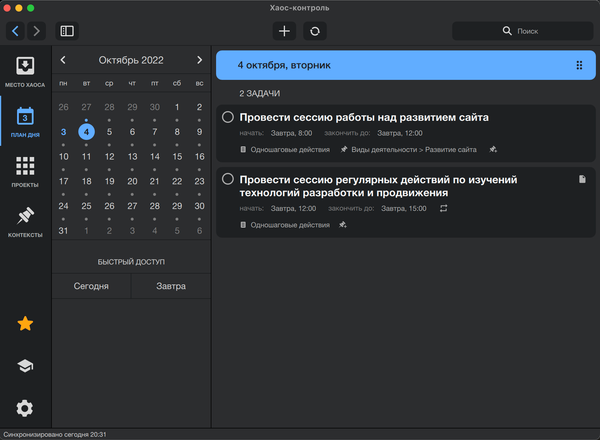 Как системно организовывать мелкие задачи в органайзере