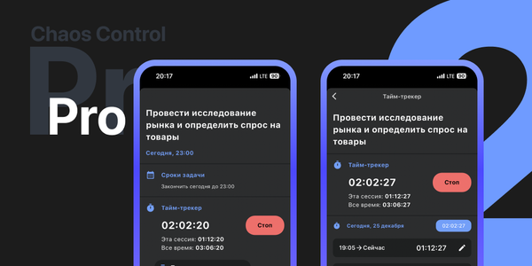Новая функция Тайм-трекера и тариф PRO