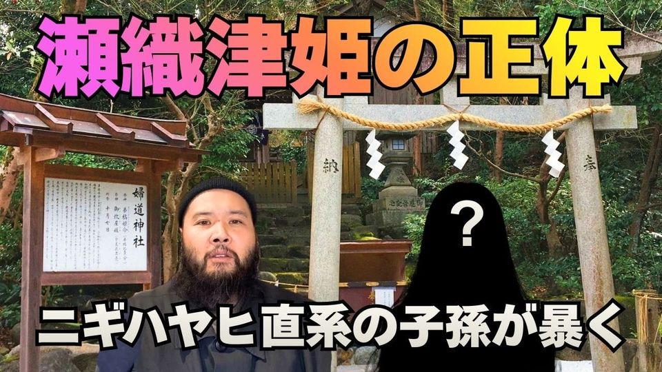 瀬織津姫の正体は登美夜姫