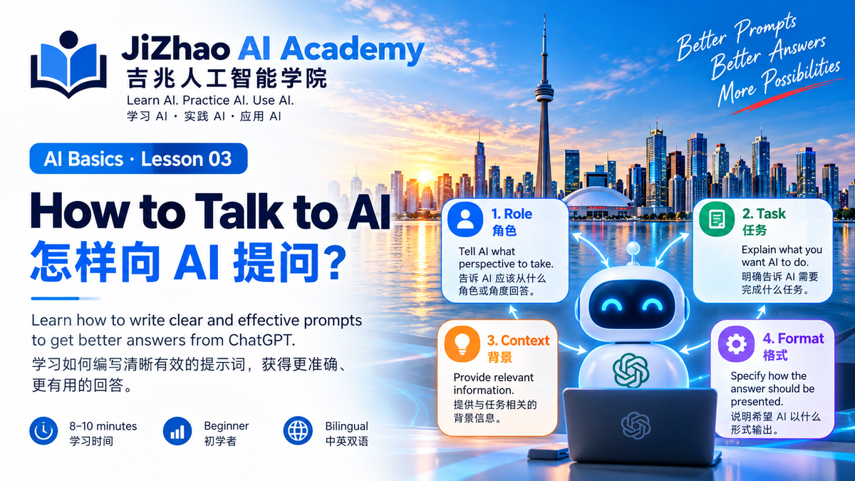 Lesson 03 — How to Talk to AI | 怎样向 AI 提问？