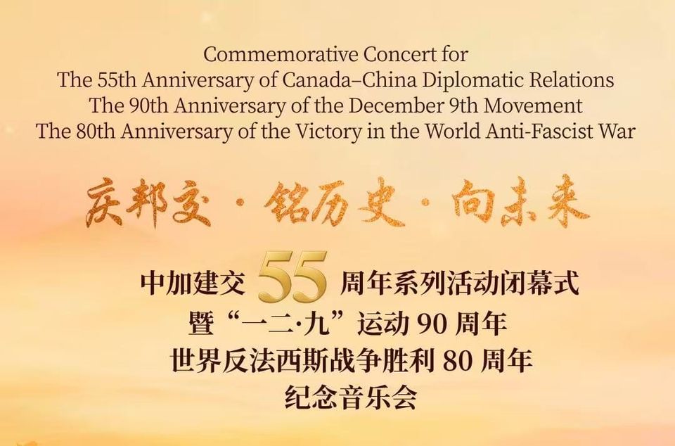 预售开启 | “庆邦交 · 铭历史 · 向未来”纪念音乐会
