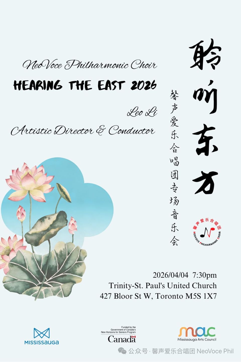 聆听东方2026 合唱音乐会 节目单