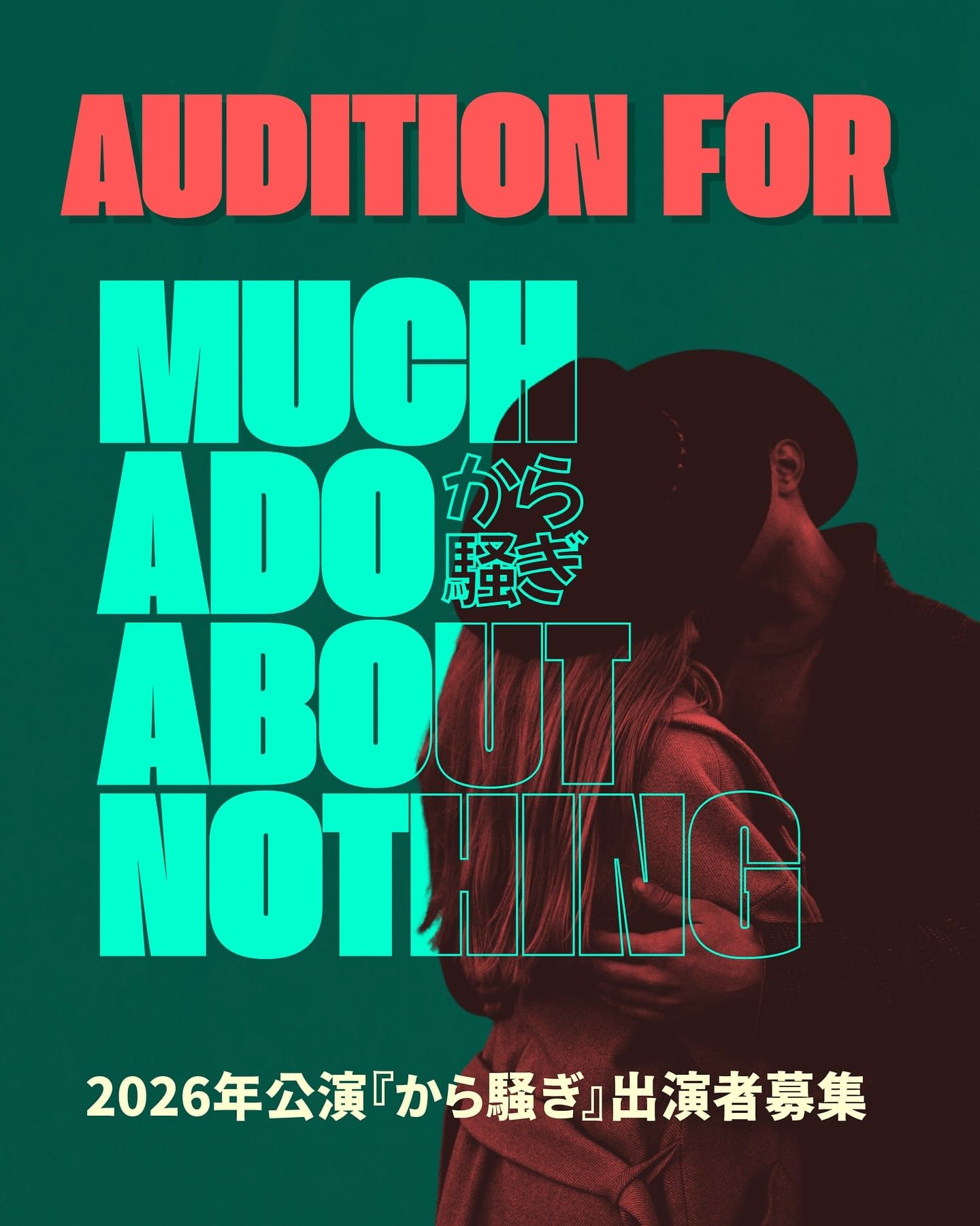 Call For Auditions: Much Ado About Nothing | Nov. 16