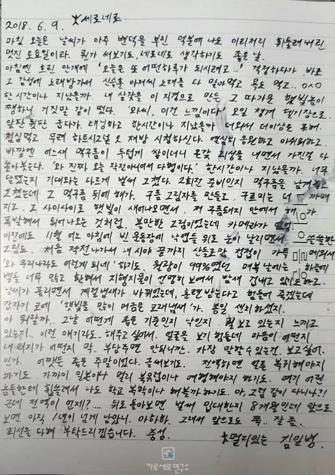 south korea actor kim soo hyun military letter kim sae ron